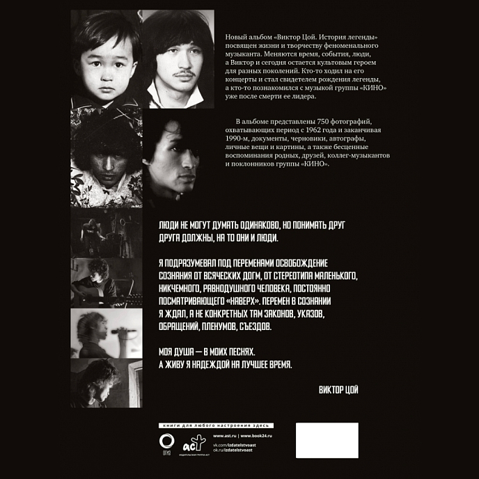Книга Виктор Цой. История легенды. Фотографии, воспоминания, архивные документы - рис.2