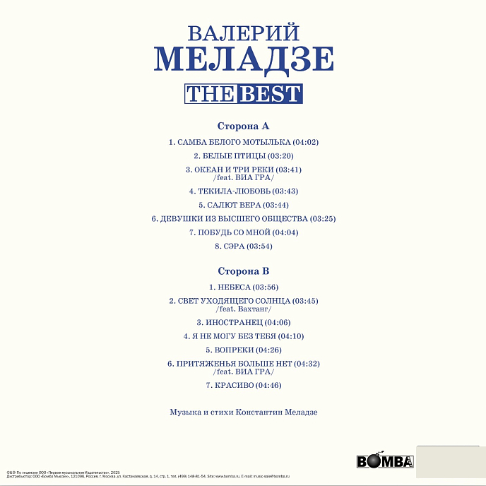 Виниловая пластинка Валерий Меладзе - Best (Light Blue) LP - рис.1