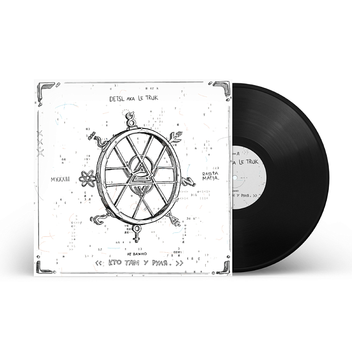 Виниловая пластинка Detsl aka Le Truk - Неважно, кто там у руля LP - рис.0