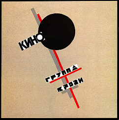 Пластинка Кино - Группа Крови LP