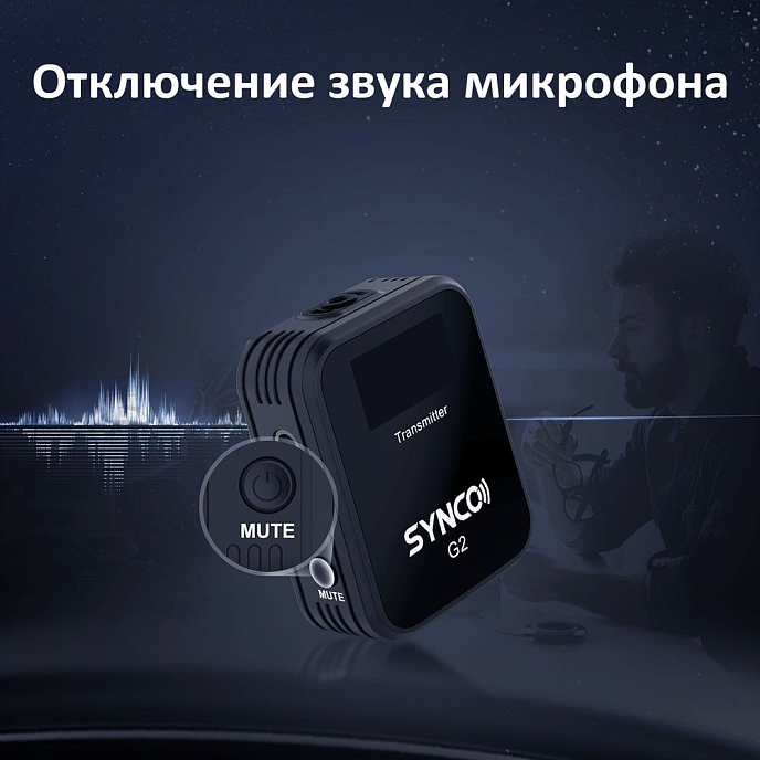 Микрофон беспроводной Synco G2A2 - рис.13