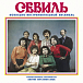 Виниловая пластинка Sevil - Севиль Clear LP - рис.0