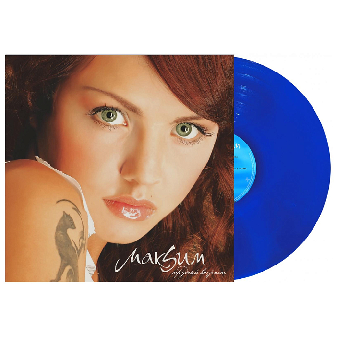 МакSим - Трудный Возраст (20 лет) (coloured) LP - рис.1