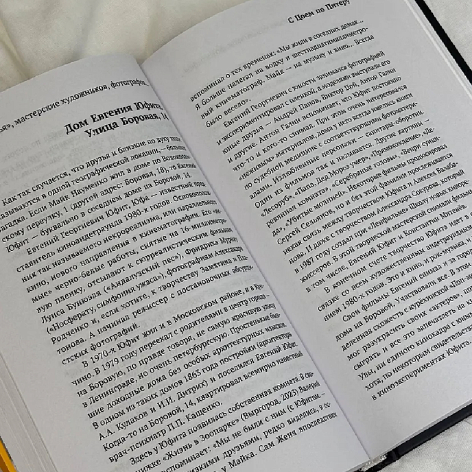 Книга С Цоем по Питеру. Путеводитель: адреса, даты, события - рис.3