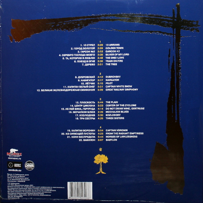 Пластинка Аквариум - Легенды Русского Рока (Coloured Blue) - 2LP - рис.2