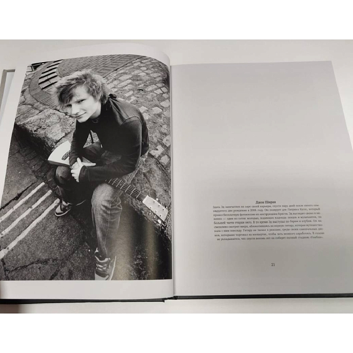 Книга Эд Ширан. Создавая воспоминания - рис.2