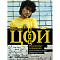 Виктор Цой. Подлинные черновики. Песни, рукописи, рисунки. Памятный альбом