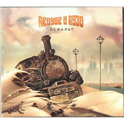 Виниловая пластинка Прохор и Пузо – Асфальт LP