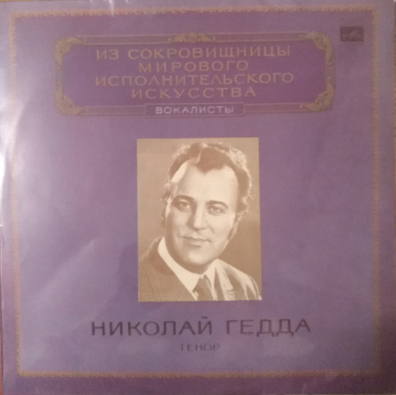 Пластинка Николай Гедда - Тенор LP - рис.0