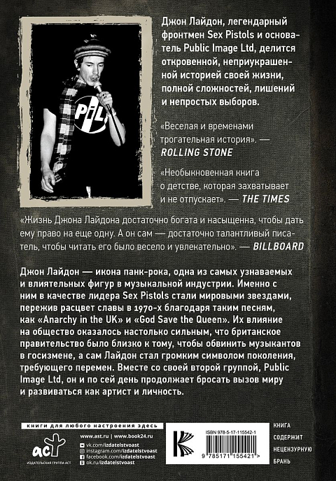 Книга Sex Pistols. Гнев — это энергия. Моя жизнь без купюр - рис.1