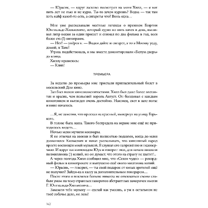 Книга Юрий Чернавский - Здравствуй, мальчик бананан! - рис.16