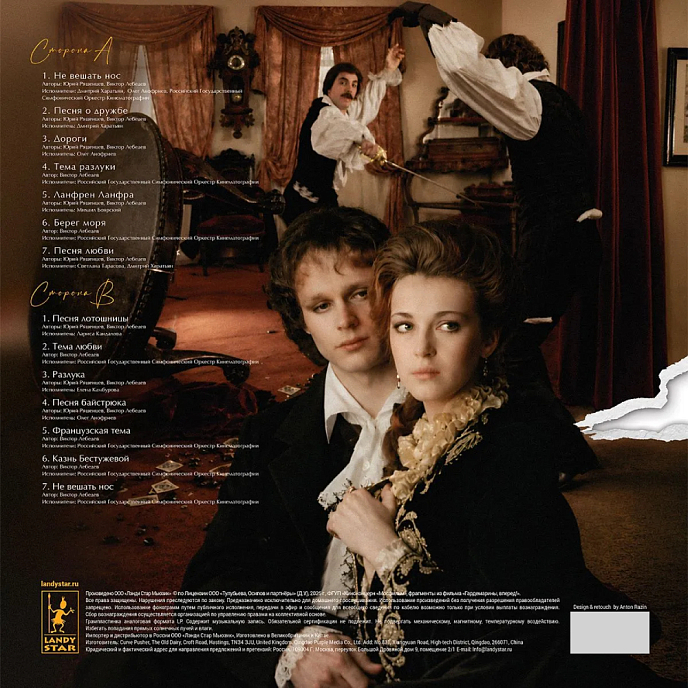 Виниловая пластинка Various Artists - Музыка из фильма Гардемарины, вперед! LP - рис.3