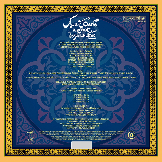 Виниловая пластинка Various Artists - Сказки - Али-Баба и сорок разбойников - 2LP - рис.2