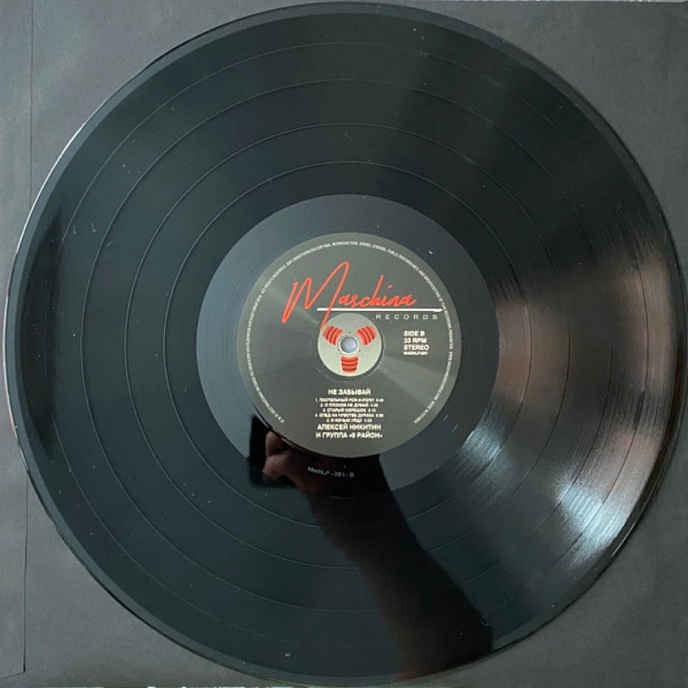 Пластинка Алексей Никитин и 9 Район - Не Забывай - LP - рис.7