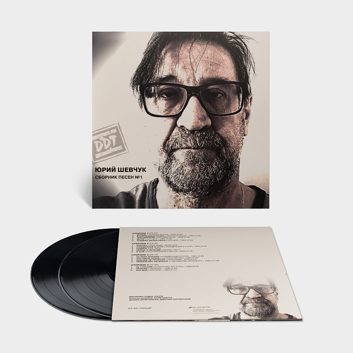 Виниловая пластинка Юрий Шевчук, ДДТ – Сборник Песен №1 - 2LP - рис.2