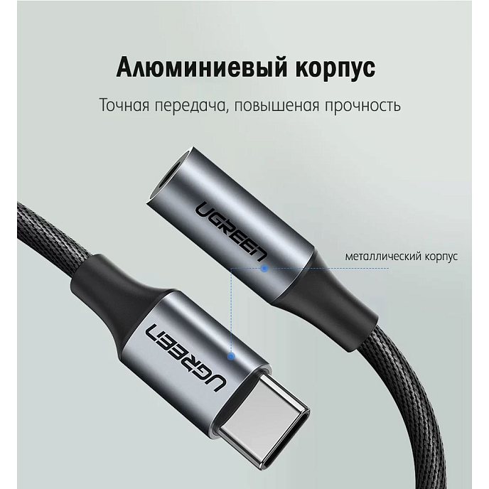 Адаптер Ugreen AV142 USB Type C to 3.5mm Female Cable. grey переходник type-c to 3.5mm jack_OpenBox - рис.5