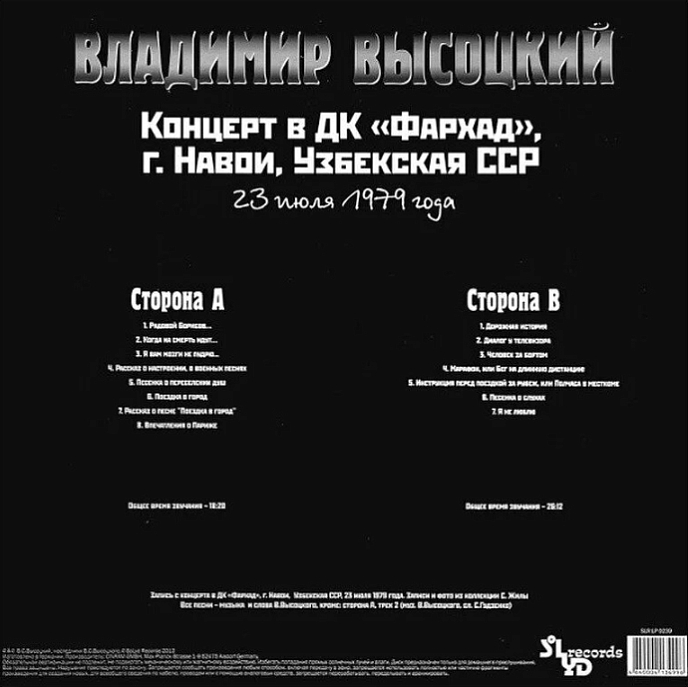 Пластинка Владимир Высоцкий - Концерт В ДК «Фархад» LP - рис.1