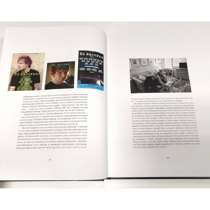 Книга Эд Ширан. Создавая воспоминания - рис.5