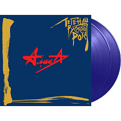 Виниловая пластинка Алиса – Легенды Русского Рока (Coloured Blue) 2LP