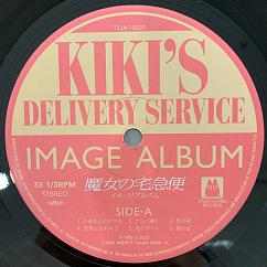 Виниловая пластинка Joe Hisaishi – Kiki's Delivery Service - Symphony Version LP