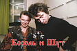 Виниловая пластинка Король И Шут - Будь как дома, Путник... (LP + постер) LP - рис.2