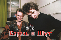 Пластинка Король И Шут - Будь как дома, Путник... (LP + постер) LP