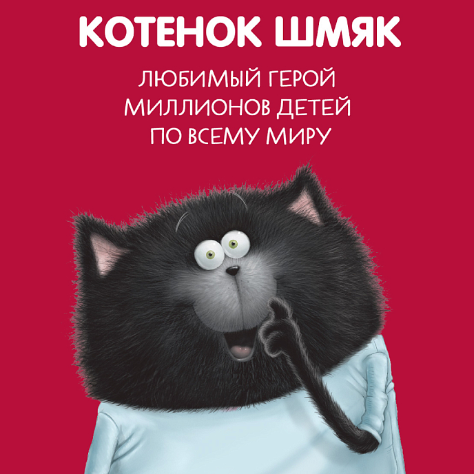 Виниловая пластинка Котёнок Шмяк - Музыкальные аудиосказки LP - рис.4