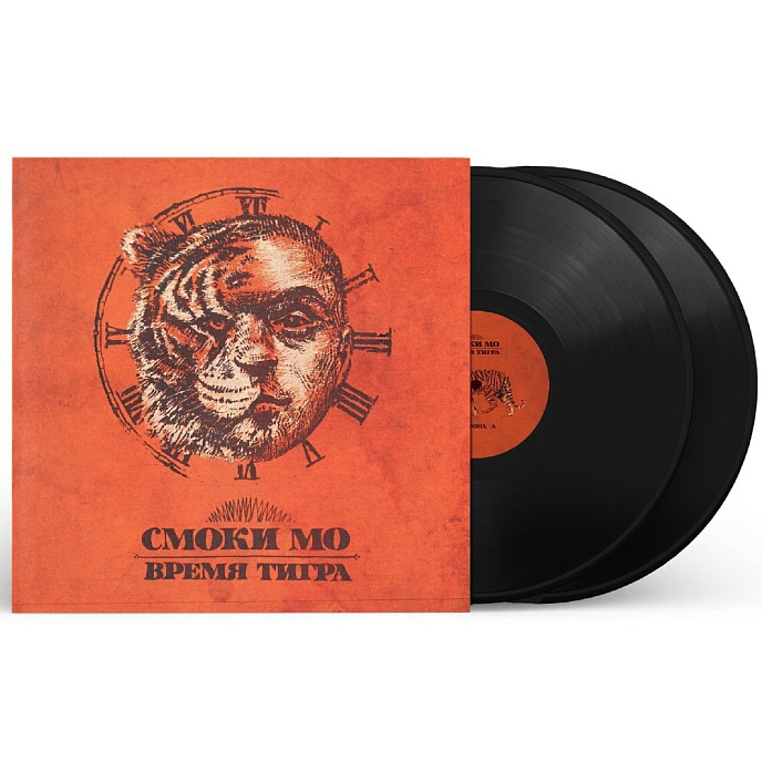 Пластинка Смоки Мо - Время Тигра - 2LP - рис.1