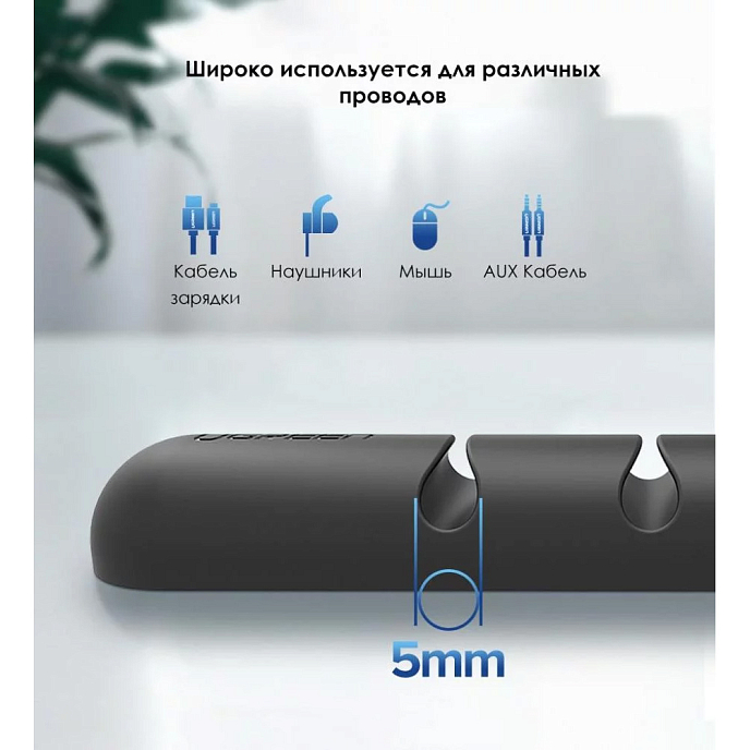 Кабельный канал Ugreen LP114 (50320) Cable Organizer Black - рис.4