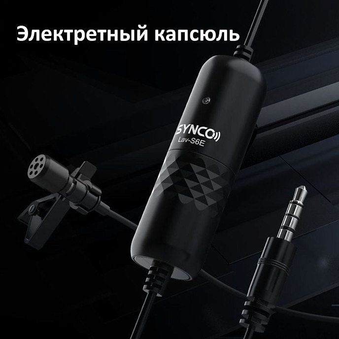 Микрофон-петличный Synco LAV-S6E - рис.6
