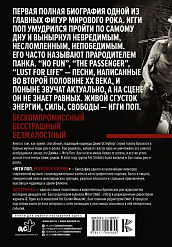 Книга Пол Трынка. Игги Поп. Вскройся в кровь