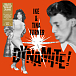 Виниловая пластинка Ike & Tina Turner - Dynamite! - рис.0