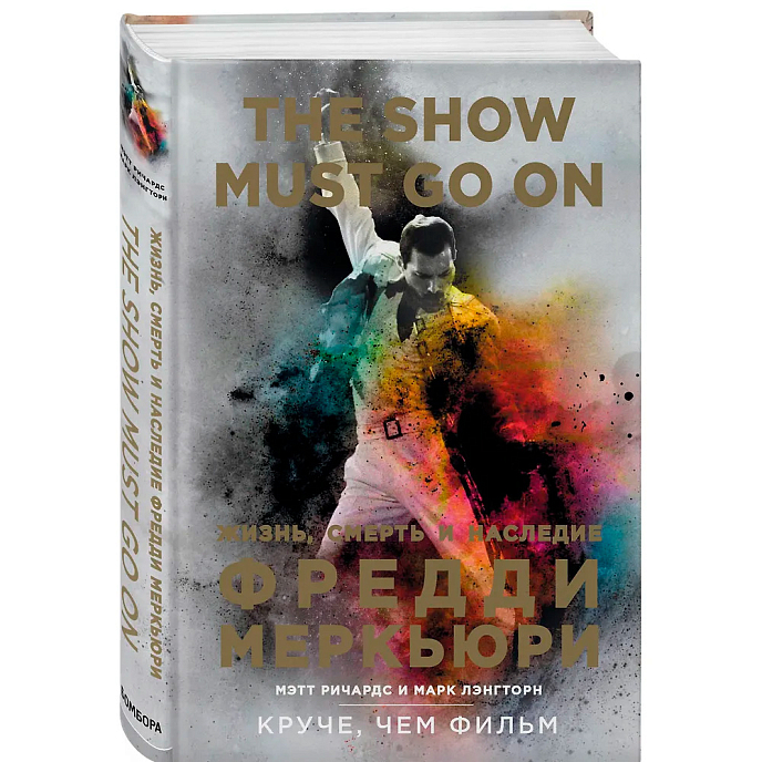 Книга The Show Must Go On. Жизнь, смерть и наследие Фредди Меркьюри - рис.2