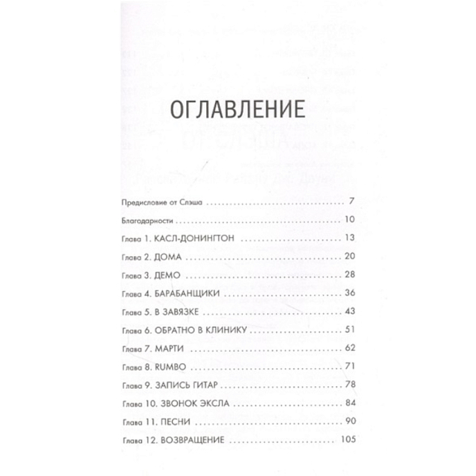 Книга Rust in Peace. Восхождение Megadeth на Олимп трэш-метала - рис.6