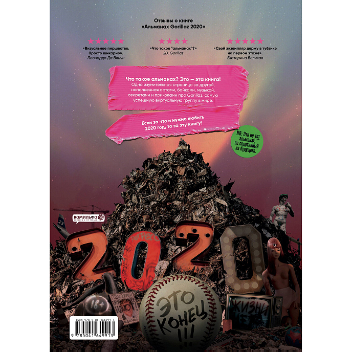 Книга Gorillaz - Альманах - рис.2