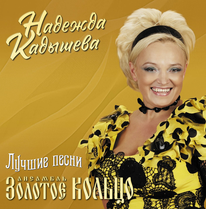 Пластинка Золотое Кольцо - Лучшие Песни - LP - рис.0