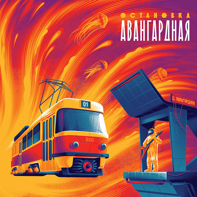 Пластинка Various - Остановка Авангардная (Сборник части актуальной музыки из Удмуртии) - Transparent Red LP - рис.0