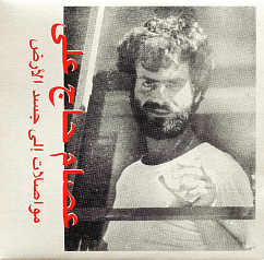 Виниловая пластинка Issam Hajali - Mouasalat Ila Jacad El Ard LP
