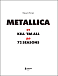 Книга Metallica: Эксклюзивное издание – Архивные фотографии, истории всех песен, неизданное - рис.2
