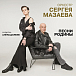 Виниловая пластинка Оркестр Сергея Мазаева - Песни Родины LP - рис.0