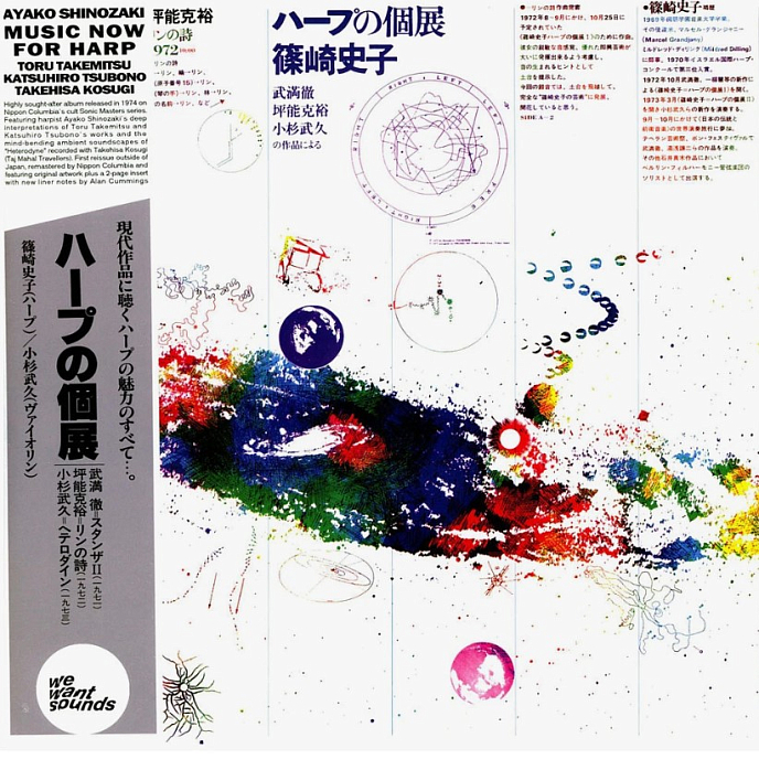 Виниловая пластинка Ayako Shinozaki - Music Now For Harp LP - рис.0