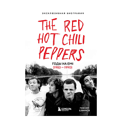 Книга The Red Hot Chili Peppers: Эксклюзивная биография. Годы на EMI (1983 - 1990)