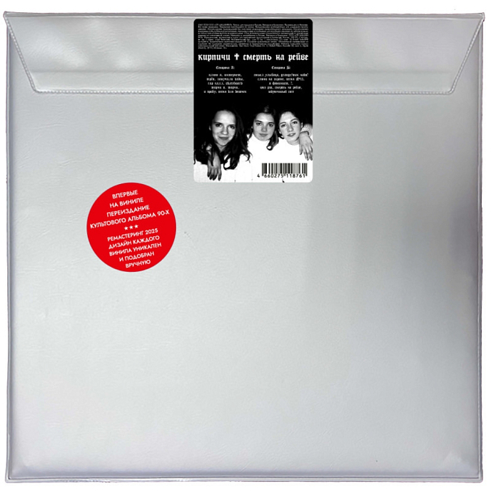 Виниловая пластинка Кирпичи - Смерть на рейве (coloured) LP - рис.5