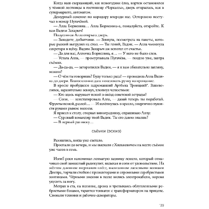 Книга Юрий Чернавский - Здравствуй, мальчик бананан! - рис.13