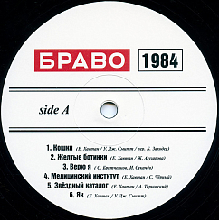 Пластинка Браво - Браво 1984-1985 LP