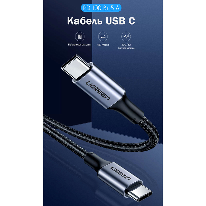 Кабель UGREEN USB-C PD 100W 2m Grey - рис.1