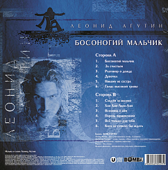 Виниловая пластинка Леонид Агутин – Босоногий Мальчик (Coloured Blue) LP