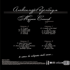 Виниловая пластинка Александр Розенбаум - Я Хотел Бы Подарить Тебе Песню 2LP