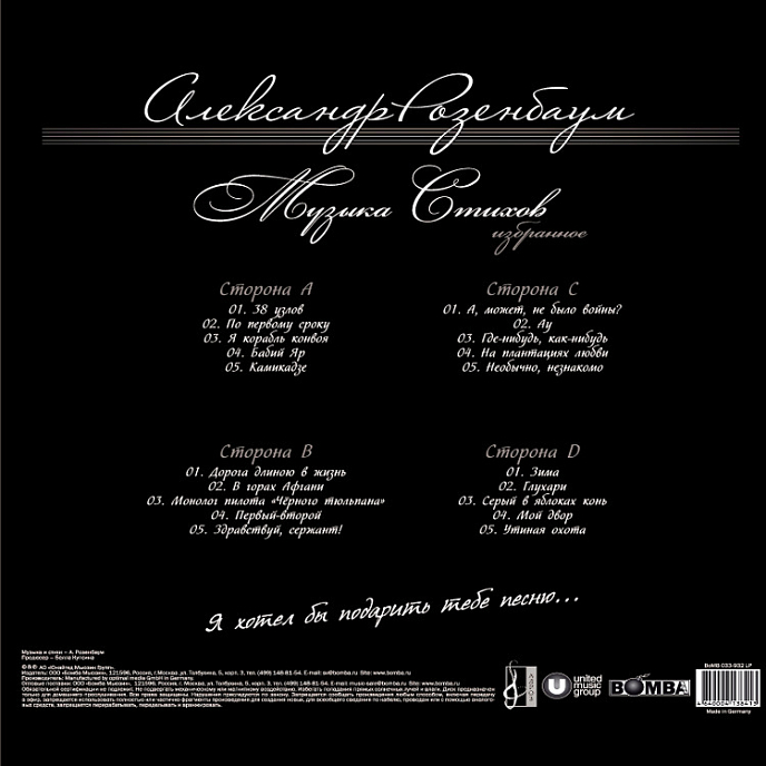 Виниловая пластинка Александр Розенбаум - Я Хотел Бы Подарить Тебе Песню 2LP - рис.1