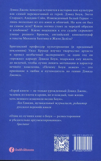 Книга Почему Боуи важен. Брукер У. - рис.1